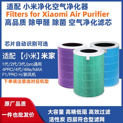 Filter滤网适配Mi小米米家空气净化器4LITE Pro H滤芯除甲醛除菌