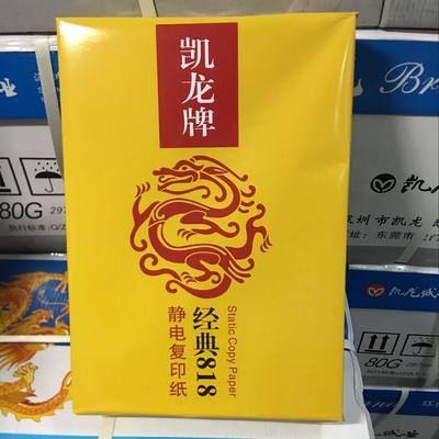 厂家直销 量大价优 凯龙A4复印纸500张一包 A4打印白纸 80g A3纸