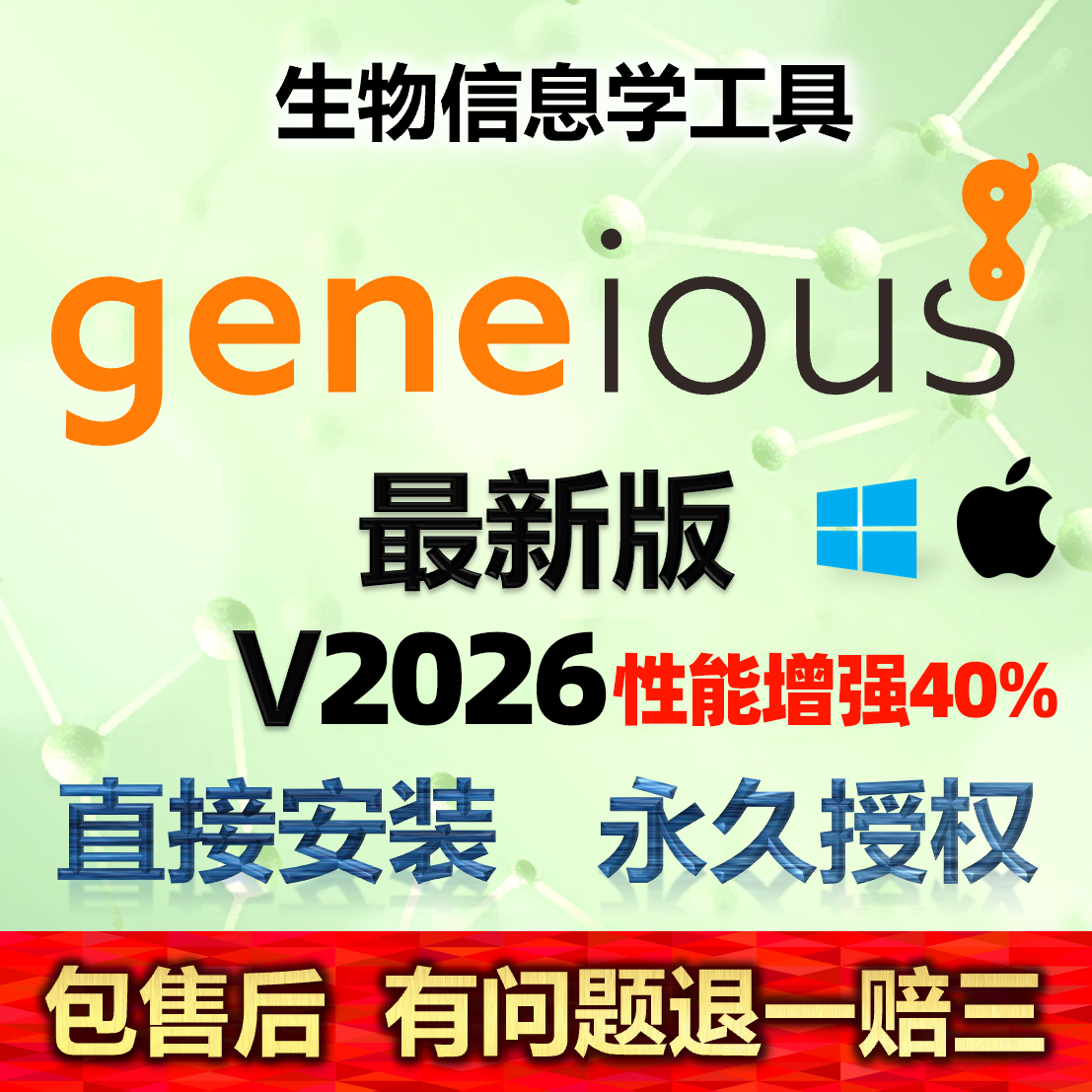 Geneious Prime 设计素材/源文件