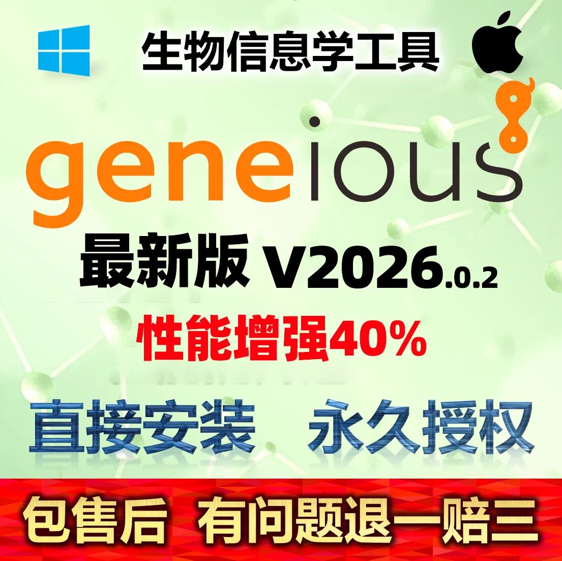 Geneious Prime授设备维修或租赁服务