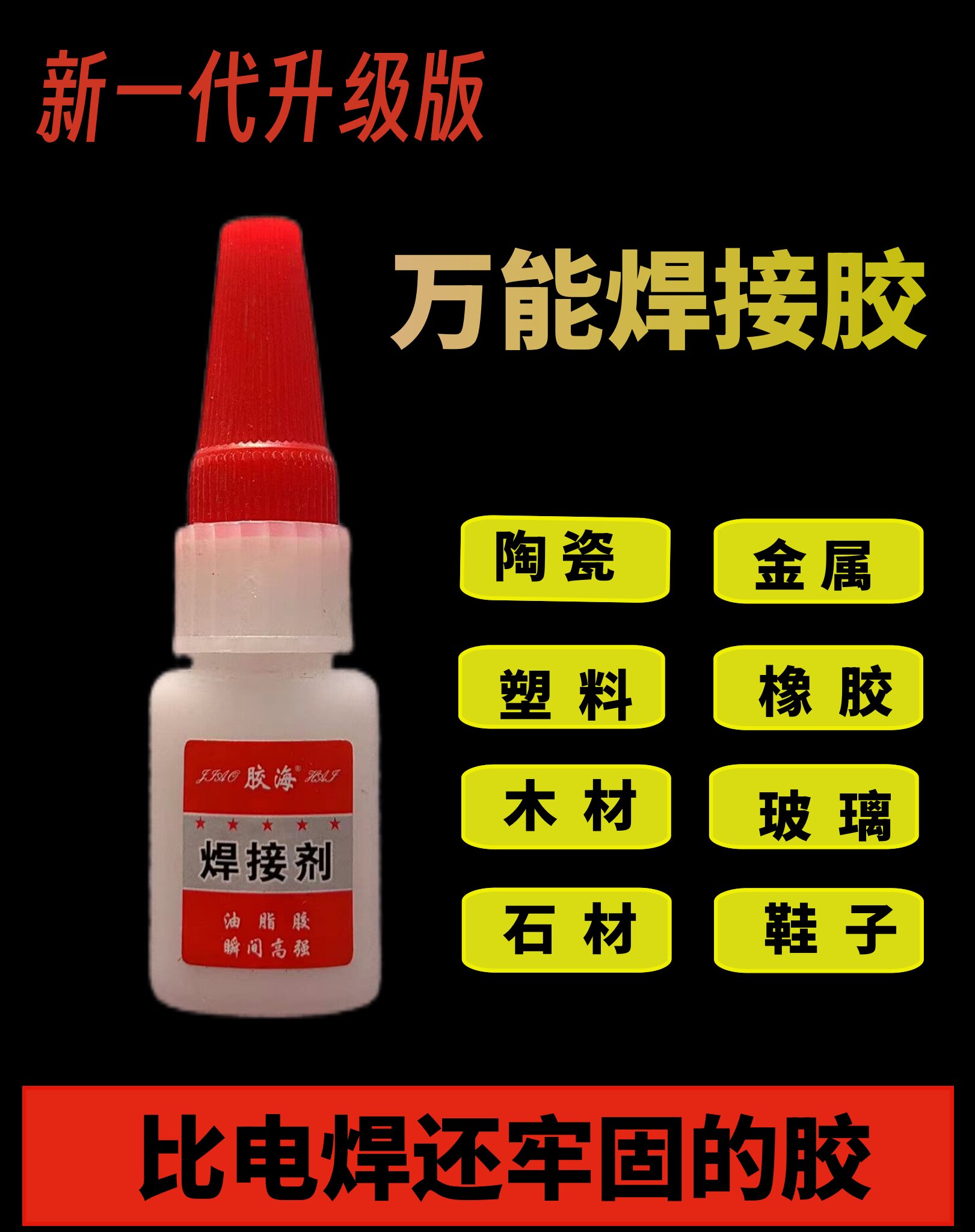 焊接剂油脂胶502强力速干胶陶瓷木头瓷砖金属塑料玻璃多功能万能