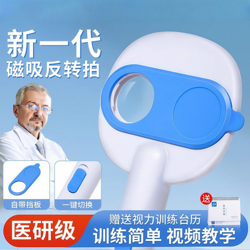 欧酷磁吸半自动反转拍双面镜翻转拍近视远视调节框架反转训练