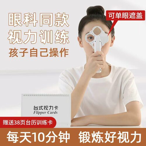 反转拍视力训练半自动双面镜翻转拍儿童近视远视弱视力调节蝴蝶镜
