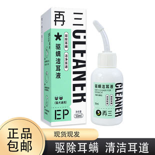 再三洁耳液50ml宠物洁耳液猫咪狗狗通用洗耳水耳道清洁宠物洗耳水
