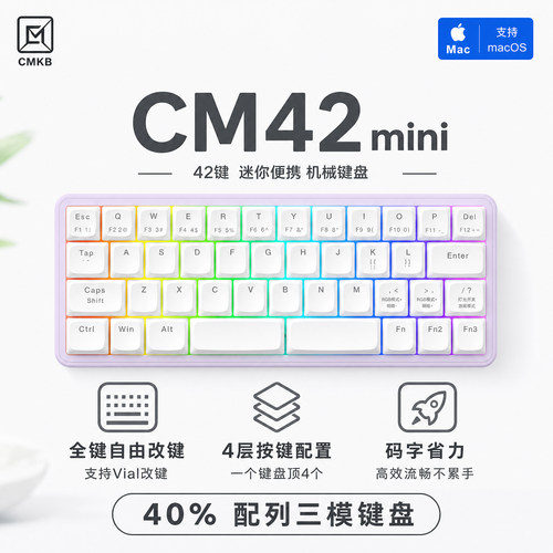 CM42蓝牙无线40配列40%配列键盘