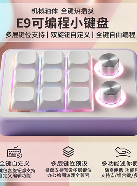 9键机械键盘小键盘osu键盘旋钮键盘宏编程键盘迷你便携自定义键盘