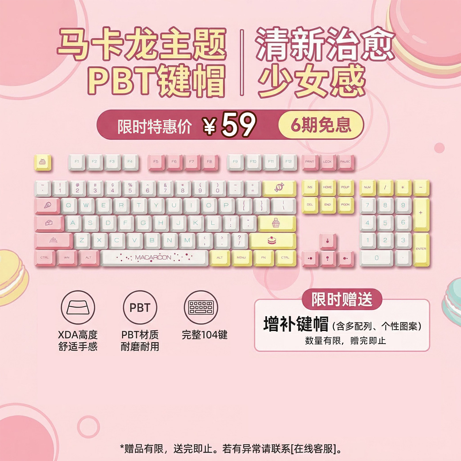XDA高度热升华键帽104键小全套图片