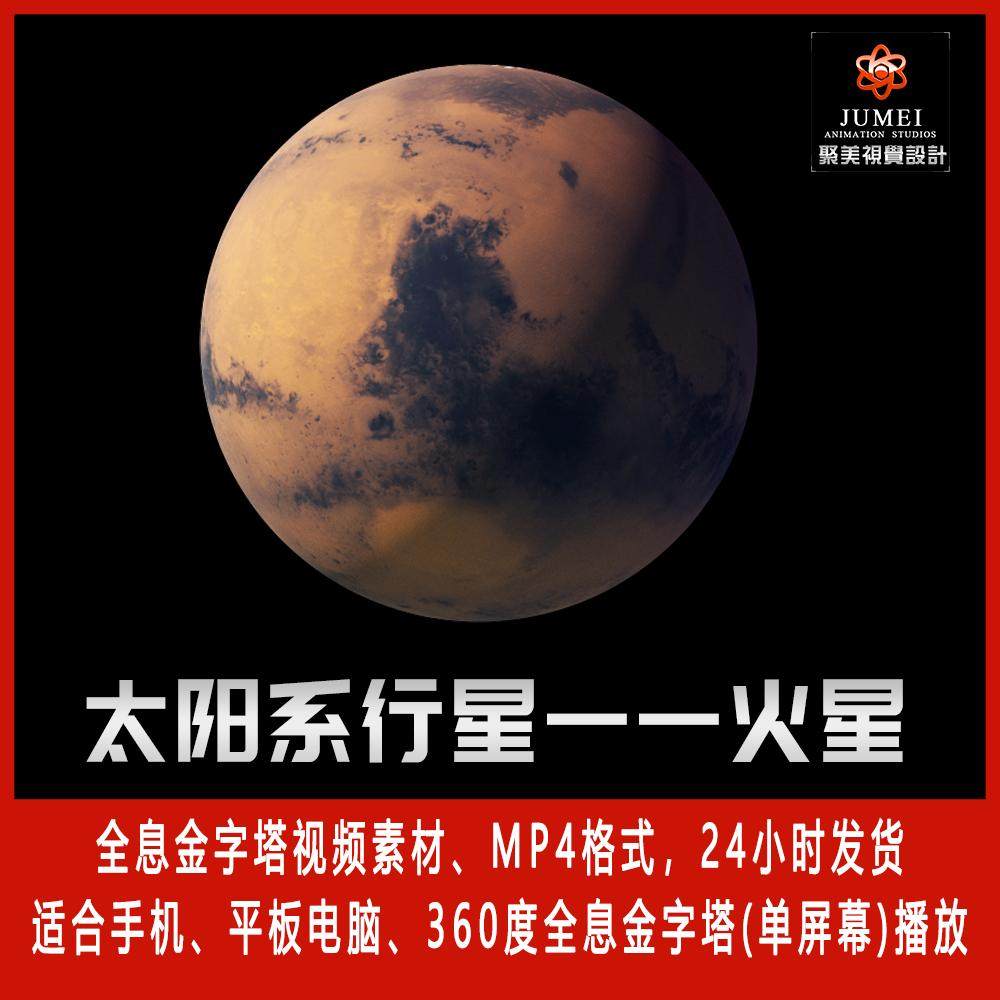 天体太阳系行星火星360金字塔手机投影全息视频素材3D动画制作