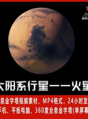 天体太阳系行星火星360金字塔手机投影全息视频素材3D动画制作