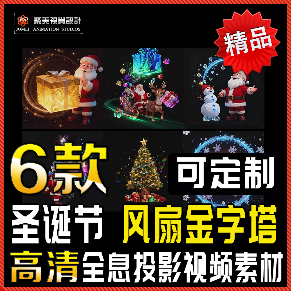 圣诞节裸眼3D礼物老人圣诞树全息投影电风扇金字塔视频素材