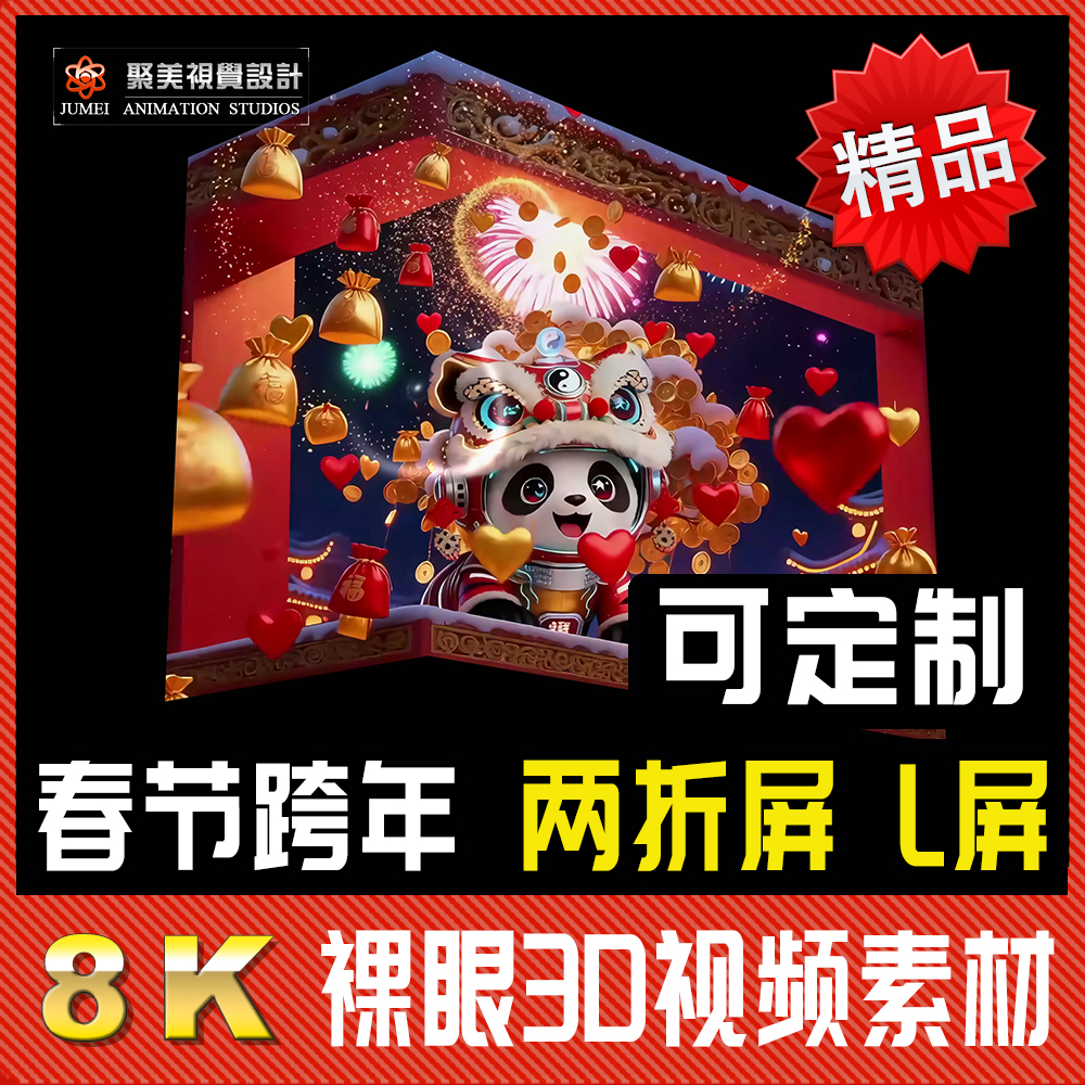 两折屏2026春节跨年裸眼3D视频马年新年背景视频素材元旦AE模板