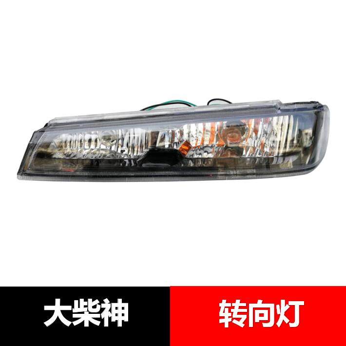 适用于黄海大柴神江淮瑞铃皮卡转向灯左右角灯眉灯转总成配件