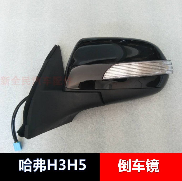 适用于哈弗H3倒车镜总成后视镜老款哈弗反光镜配件哈佛H5车外后视