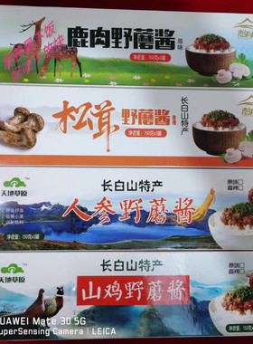 长白山青年村蘑菇酱拌饭酱鹿肉松茸人参山鸡野蘑酱白蘑菇酱榛蘑酱