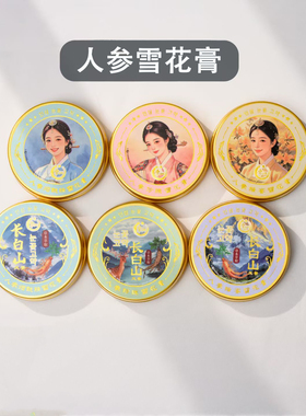 长白山参润参造人参润肤霜护手霜擦手霜身体乳补水滋润保湿雪花膏
