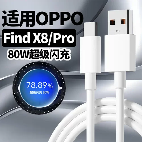 适用OPPOFindX8超级闪充数据线