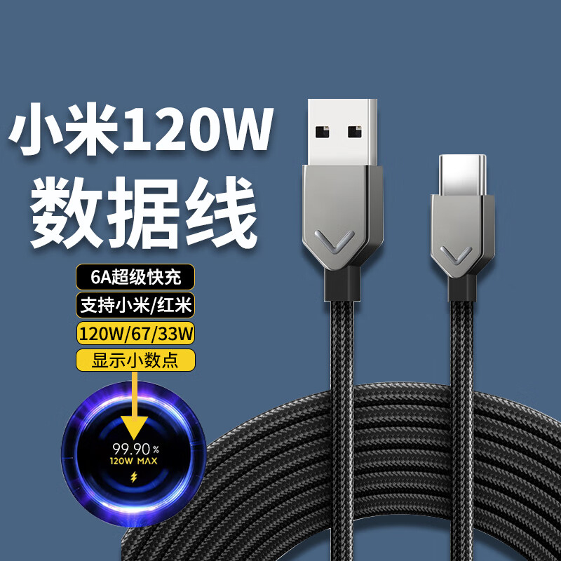 120W编织数据线适用小米13Ultra闪充12pro快冲红米K50Pro充电器线note12手机K60E至尊6A加长黑鲨4pro电竞弯头