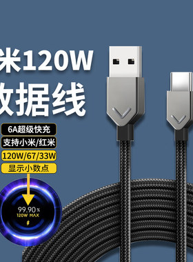 数据线120W编织type-c闪充弯直头