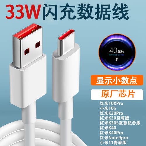 33W数据线显示小数点适用小米