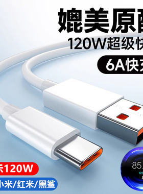 显示金标适用小米120W数据线米12/13/14pro闪充黑鲨6A游戏手机4S/4Pro/5RS充电线红米K50K70E电竞版67W快充线