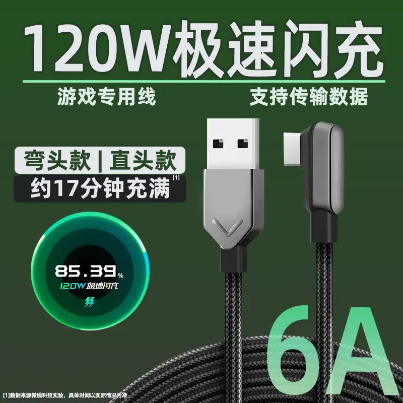 120w尼龙编织数据线适用小米15pro红米K80手机极速闪充黑鲨充电线14 Ultra快充6A金标闪充67w瓦极速闪充typec