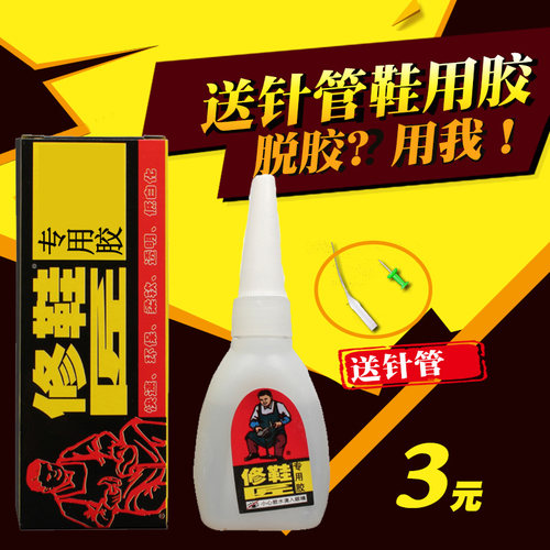 爱必达粘性强鞋用胶粘性强速度快