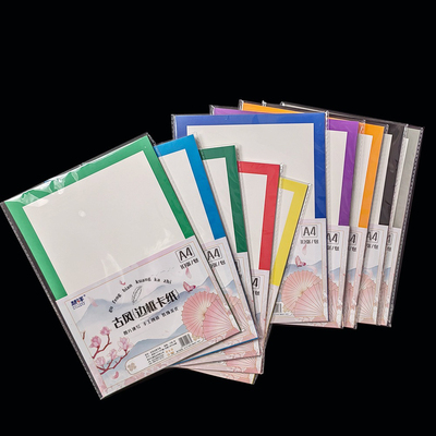 5包50张慧洋A4彩色边框卡纸内方外方儿童手工纸硬画裱框纸200g绘