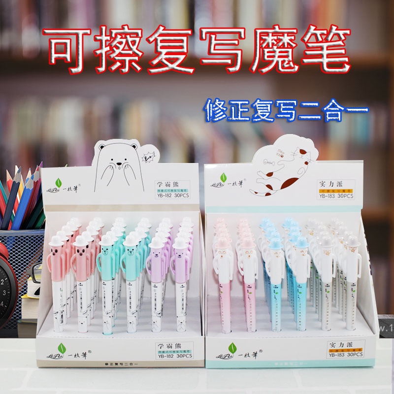 笔可擦复写二合一蓝魔文具