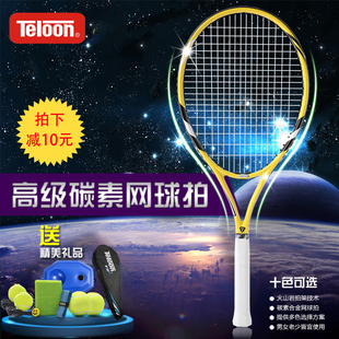 包邮 正品特价 Teloon天龙碳素网球拍初学者男女士超轻单人网球拍