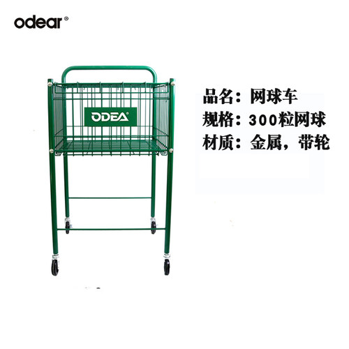 欧帝尔折叠携带网球教练车