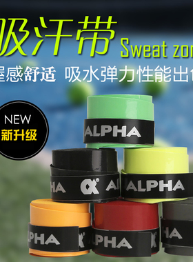 阿尔法网球拍吸汗带300粘性350干性磨砂羽毛球拍鱼竿弹弓握把手胶