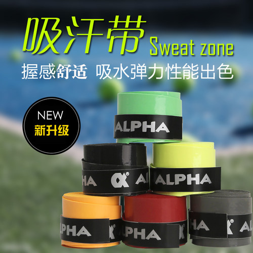 阿尔法网球拍吸汗带羽毛球拍手胶