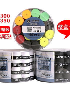 阿尔法网球拍吸汗带300粘性350磨砂干性羽毛球拍弹弓鱼竿握把手胶