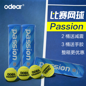Odear otil tennis passion tennis ball high elasticity, wear resistance, air pressure foot 4 can