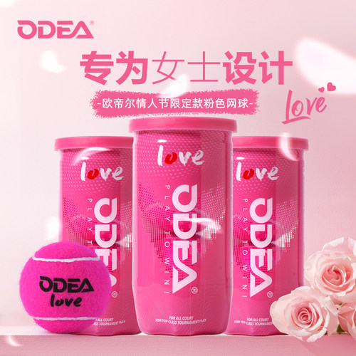 Odea欧帝尔粉色网球Love女士初学训练进阶高弹耐磨耐打情人节礼物