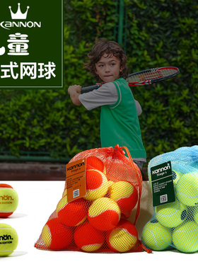 Kannon康龙网球过渡低压软式网球红色橙色绿色减压儿童青少年网球