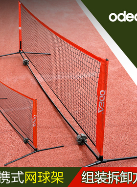 Odear欧帝尔儿童球短网3米6米便携式移动简易网球网架 网球球网