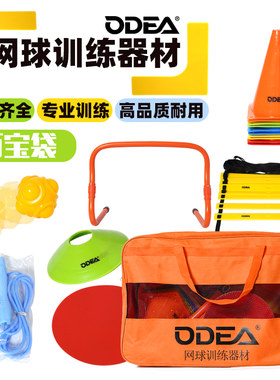 ODEA欧帝尔网球训练配件地贴线障碍物目标垫地标贴标志物训练绳梯