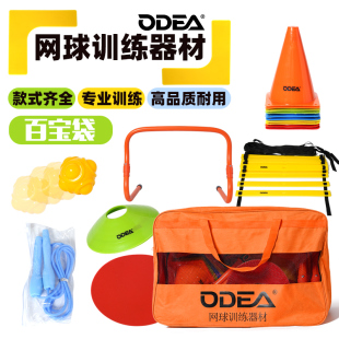 ODEA欧帝尔网球训练配件地贴线障碍物目标垫地标贴标志物训练绳梯