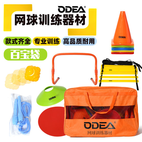 ODEA欧帝尔网球训练配件地贴线障碍物目标垫地标贴标志物训练绳梯