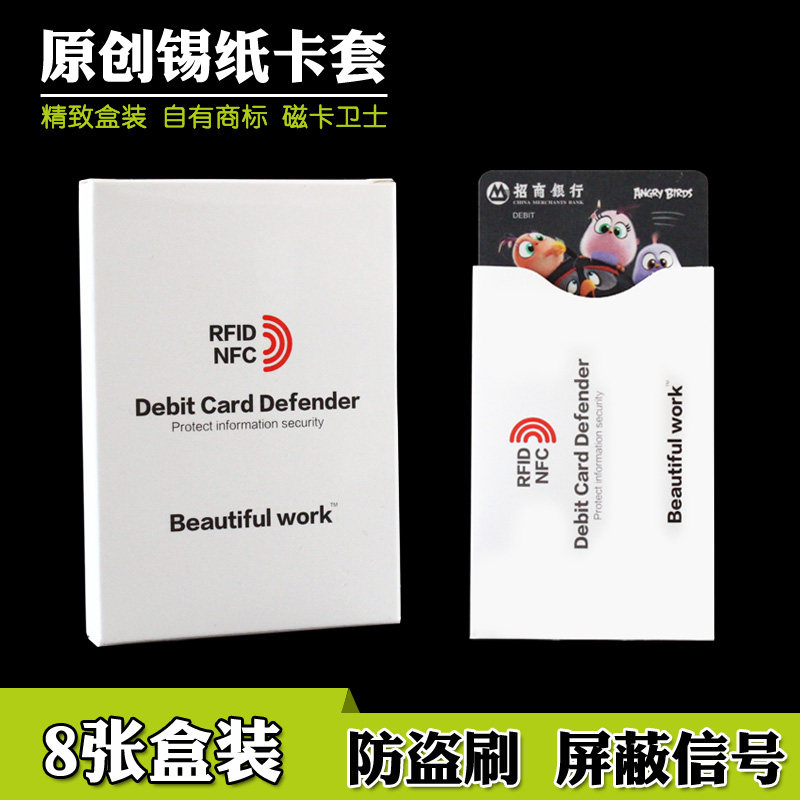 高端防消磁锡纸公交卡套防盗刷NFC银行身份证件保护套RFID屏蔽包