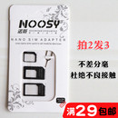 sim卡套苹果iphone6 noosy 5小米三星手机卡托还原卡槽小卡转大卡