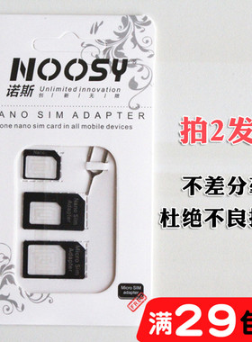 noosy sim卡套苹果iphone6/5小米三星手机卡托还原卡槽小卡转大卡