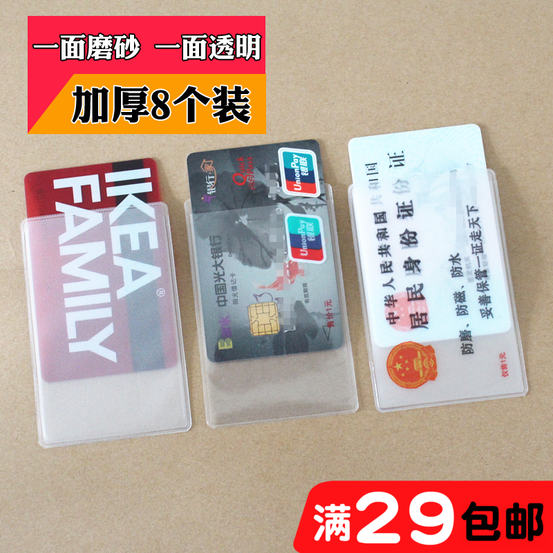 加厚透明身份证件套8保护膜门禁