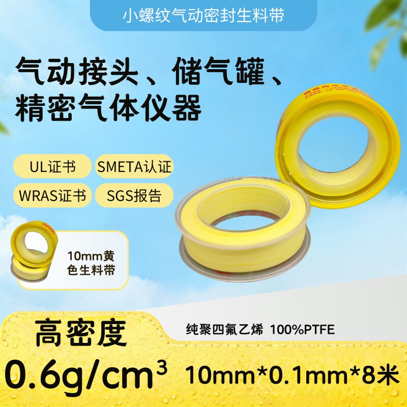 封王高密度彩色生料带工业应用