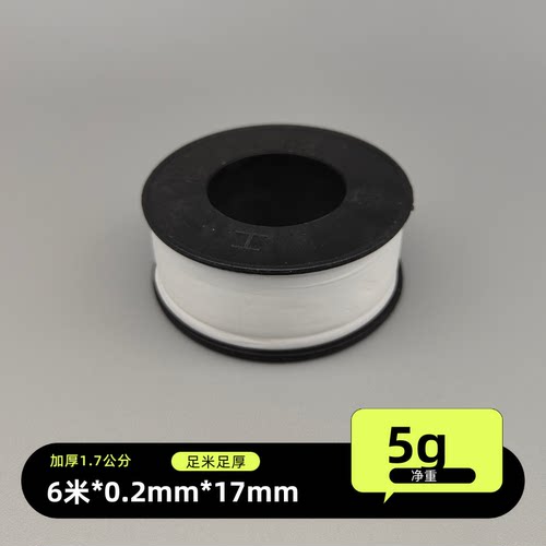 17mm宽生料带 17*0.2mm*6米 加厚足5g水管密封家装卫浴密封带