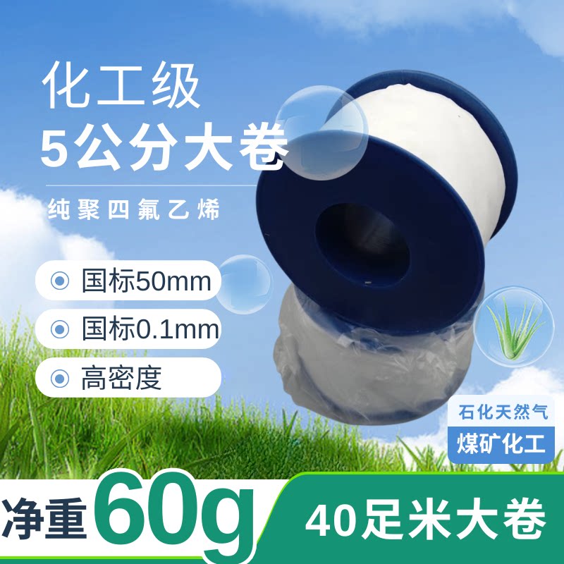 高密度燃气工程用含油生料带