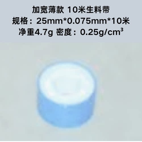 25mm宽生料带 25*0.075mm*10米 封王超薄纯PTFE密封特氟龙成型片