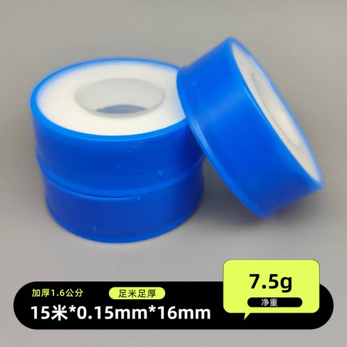 16mm宽生料带 16*0.15mm*15米 加厚工业水管密封家装卫浴密封带