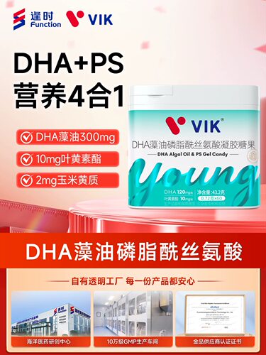 逢时VIK藻油DHA磷脂酰丝氨酸叶黄素酯学习补脑旗舰店发货正品保障